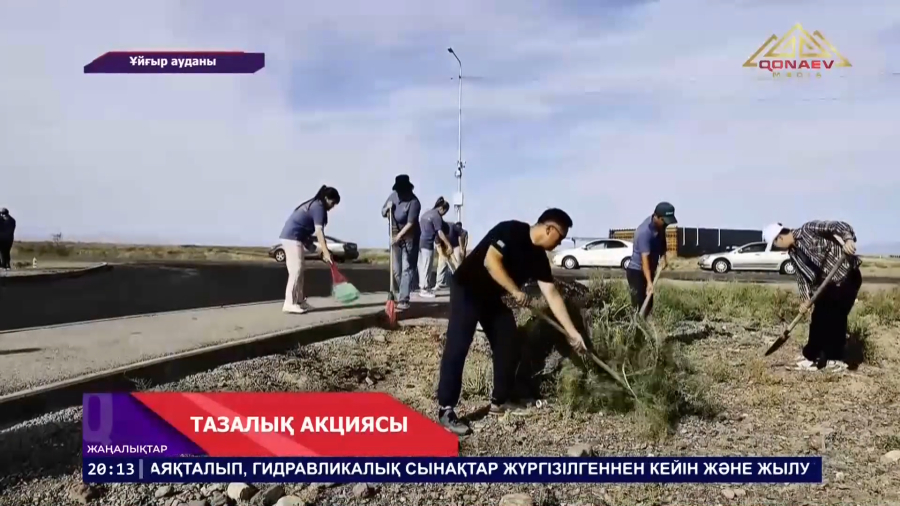 Тазалық акциясы