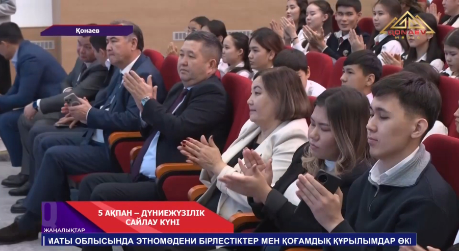 5 ақпан - Дүниежүзілік сайлау күні