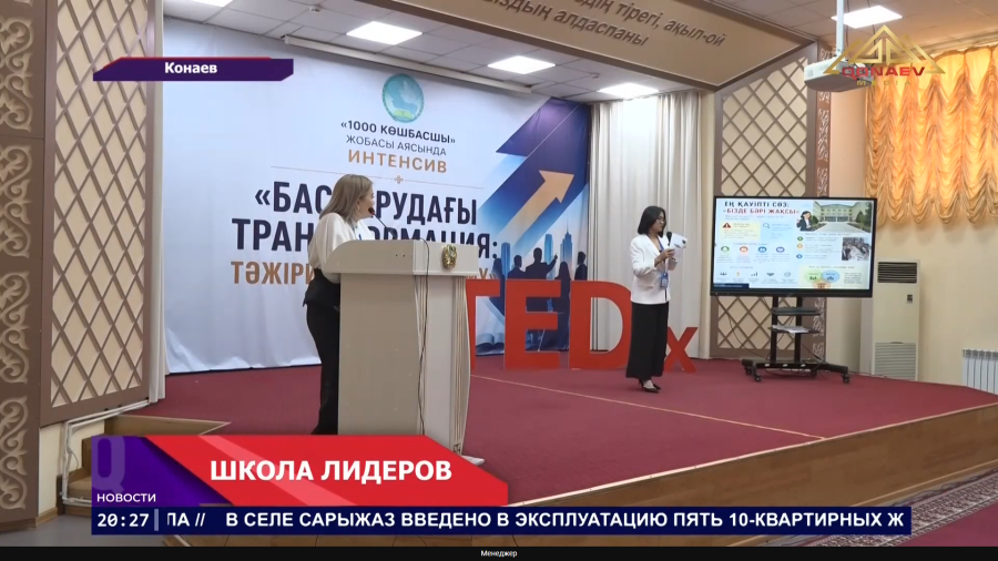 От учителя к лидеру