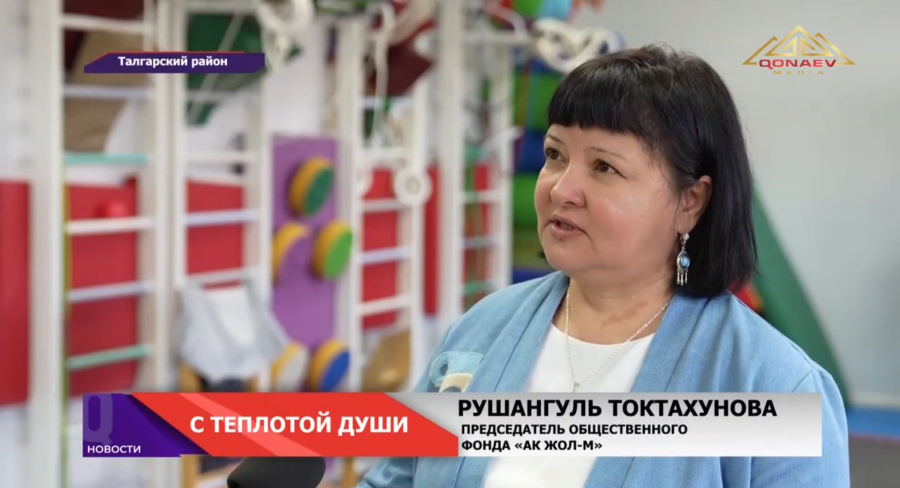 Центр «Ак Жол-М» в Талгаре: современные технологии реабилитации для особенных детей