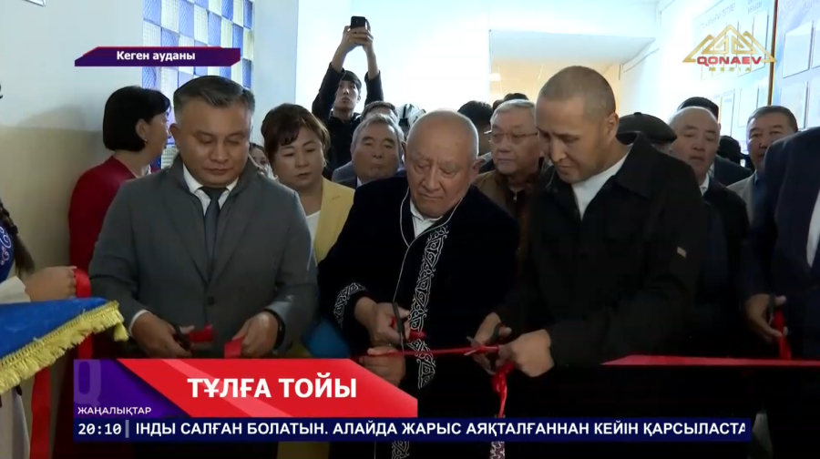 Тұлға тойы