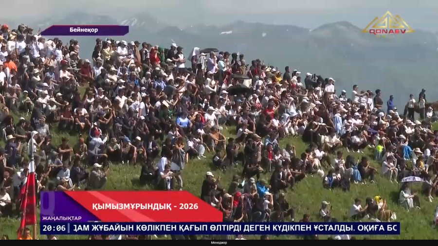 Қымызмұрындық -2026