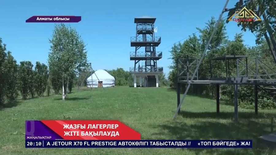 Балалар қайда демалады?