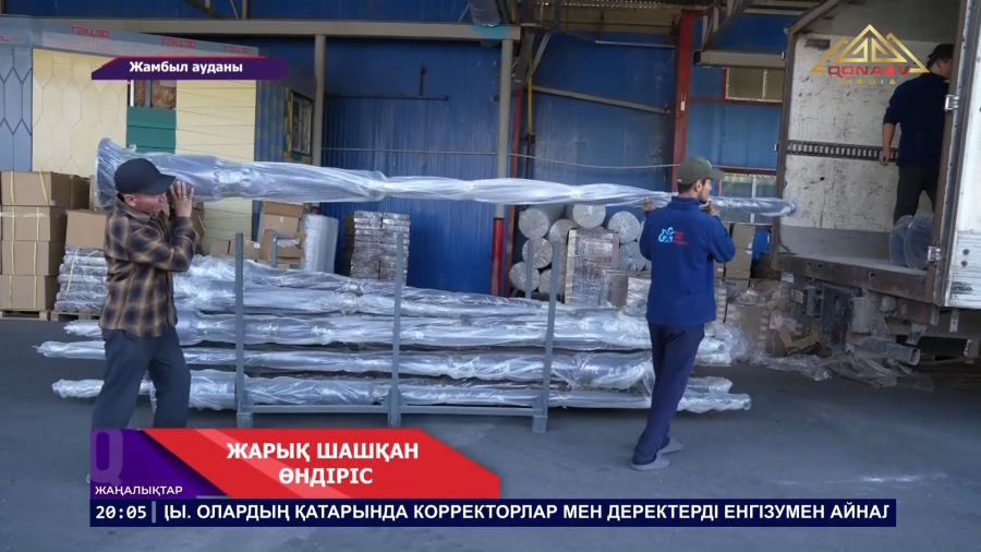 Жарық шашқан өндіріс