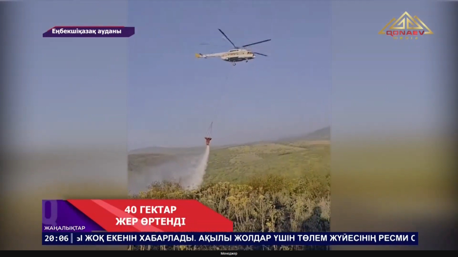 Өрттен абайлаңыз