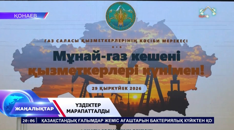 Қонаевта газ саласының майталмандары марапатталды