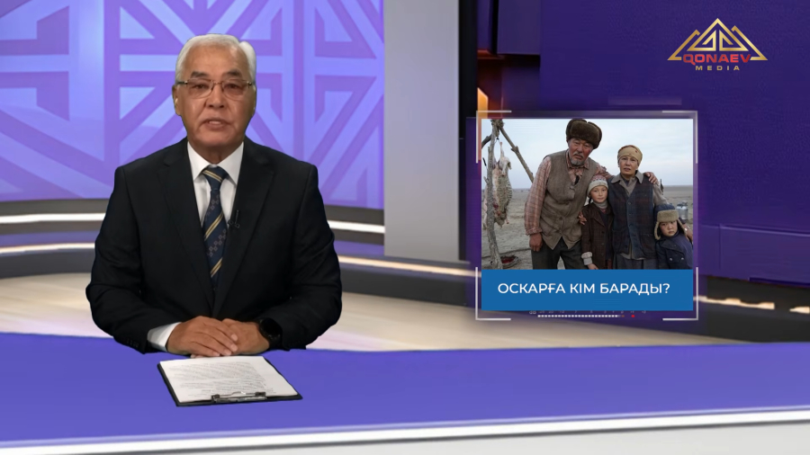 «Оскарға» кім барады?