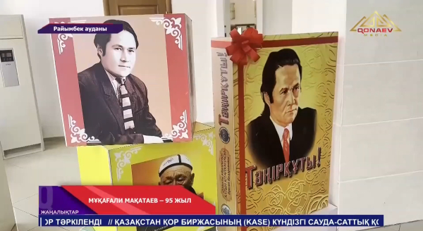Қарасазда М.Мақатаевтың туған күніне орай әдеби кеш өтті