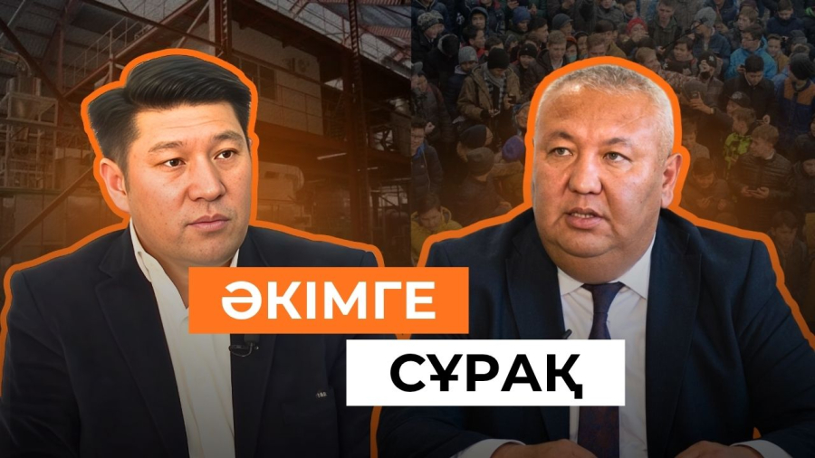 Күрті: как сегодня живёт и развивается село с богатой историей? | Әкімге сұрақ