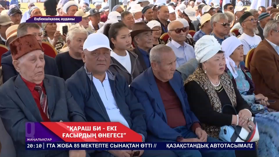 Қараш би - 200 жыл