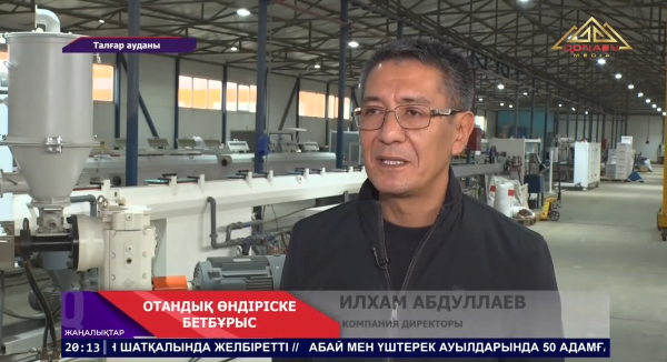 Отандық өнімге бетбұрыс