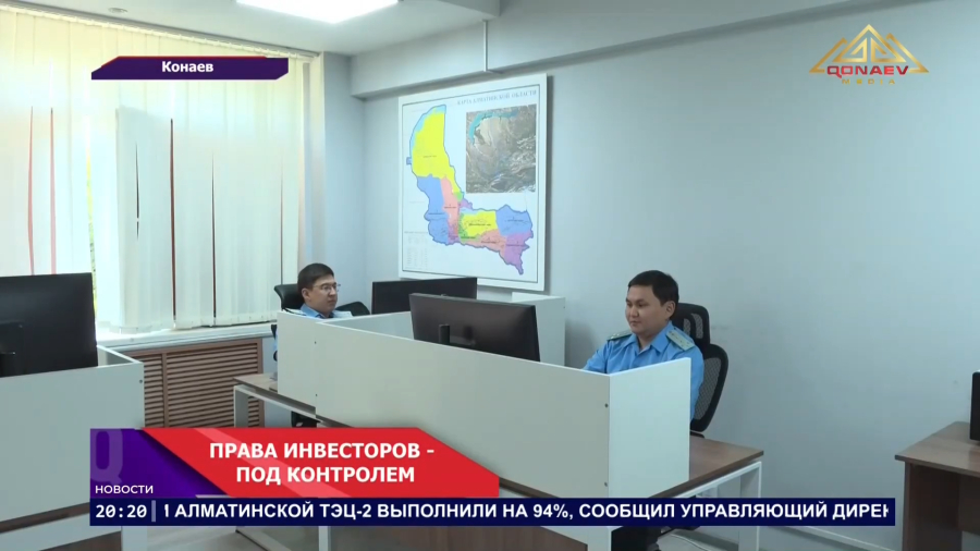 Инвестиции под контролем: прокуратура защищает бизнес в Алматинской области