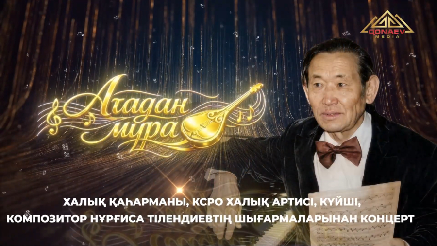 Ата толғауы: Нұрғиса Тілендиевтің шығармаларынан концерт