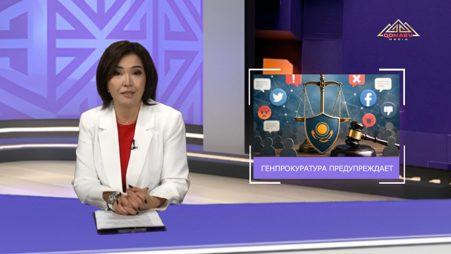 Предупреждение Генеральной прокуратуры