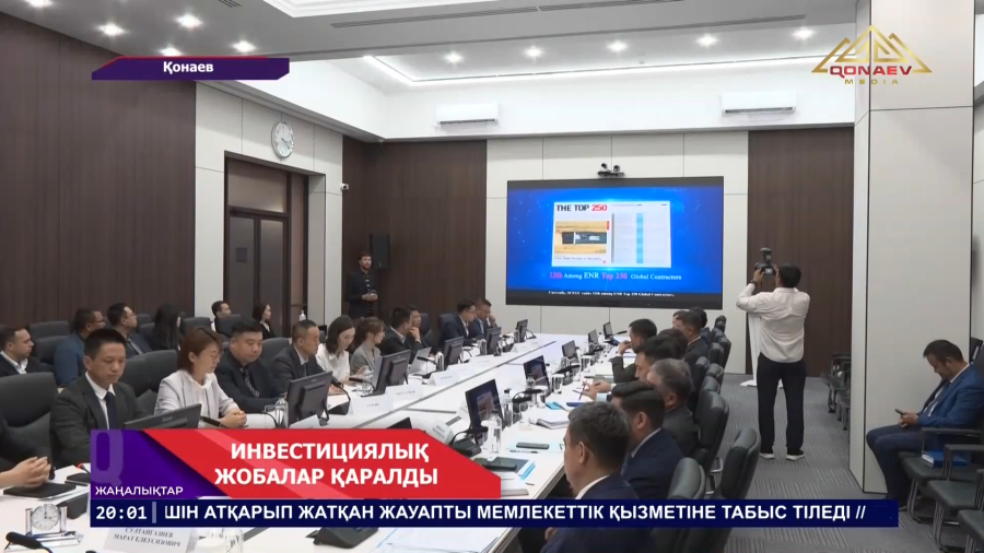 Инвестициялық жобалар қаралды