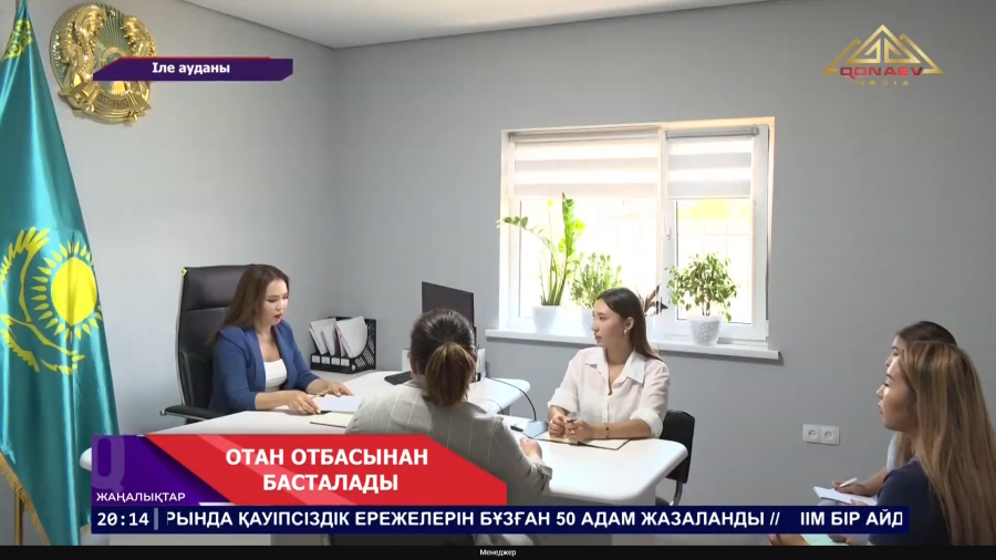 ОТАН ОТБАСЫНАН БАСТАЛАДЫ!