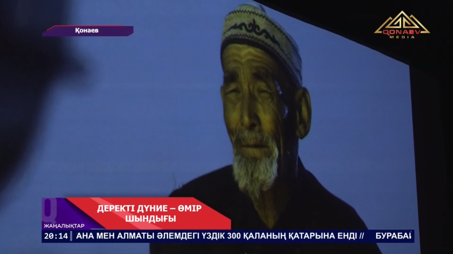 Деректі фильмдер көрсетілді