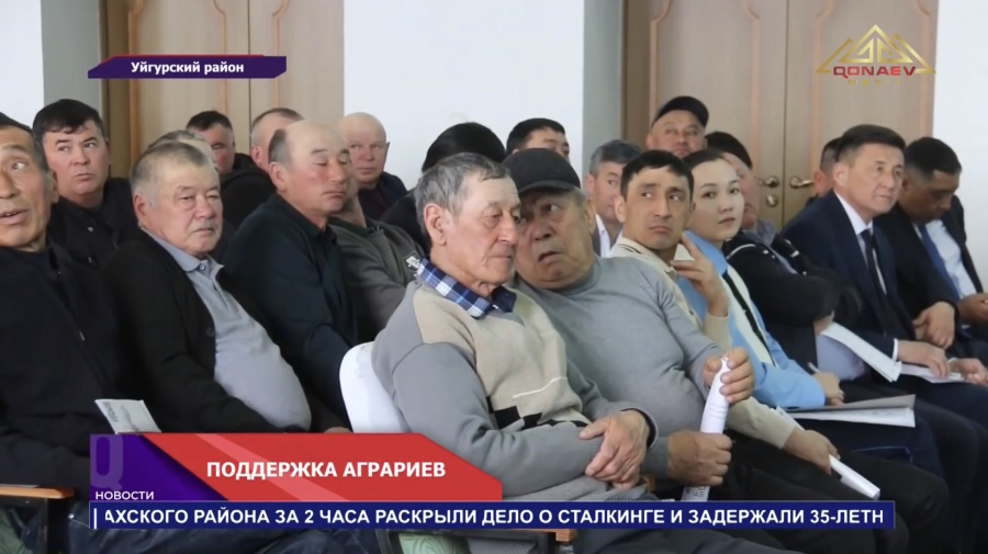 В Уйгурском районе разъяснили преимущества субсидирования, лизинга и льготного кредитования