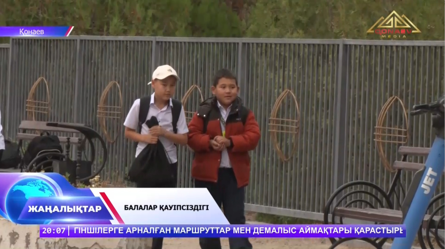 Балалар қауіпсіздігі