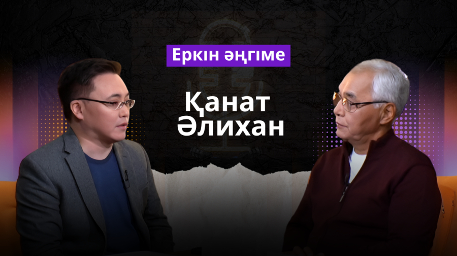 Қанат Әлихан | Жаңа Конституция және құқықтық мәдениет