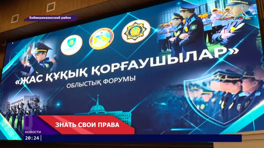 Форум юных правозащитников