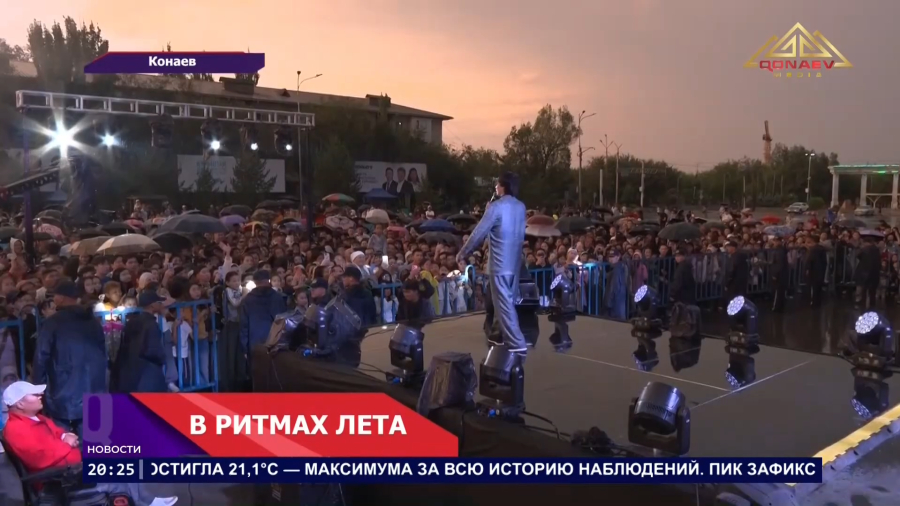 Более 20 тысяч зрителей собрались на главном open-air Конаева