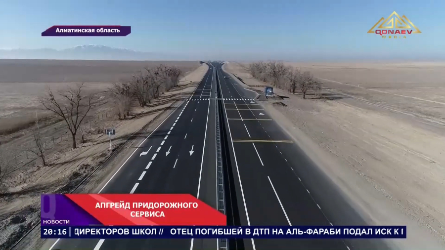 Новая эпоха дорог Казахстана!