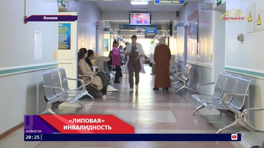 «Липовая» инвалидность
