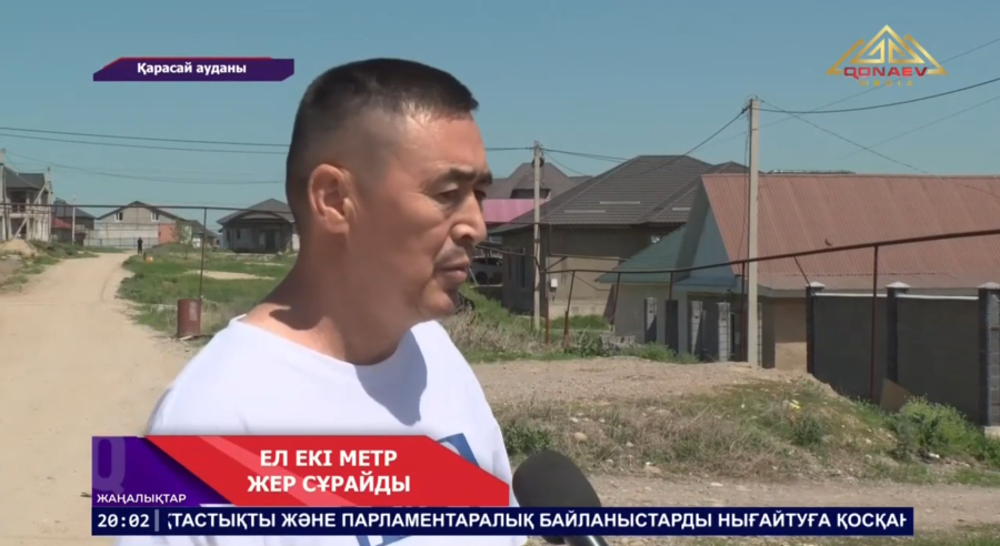 Ел екі метр жер сұрайды