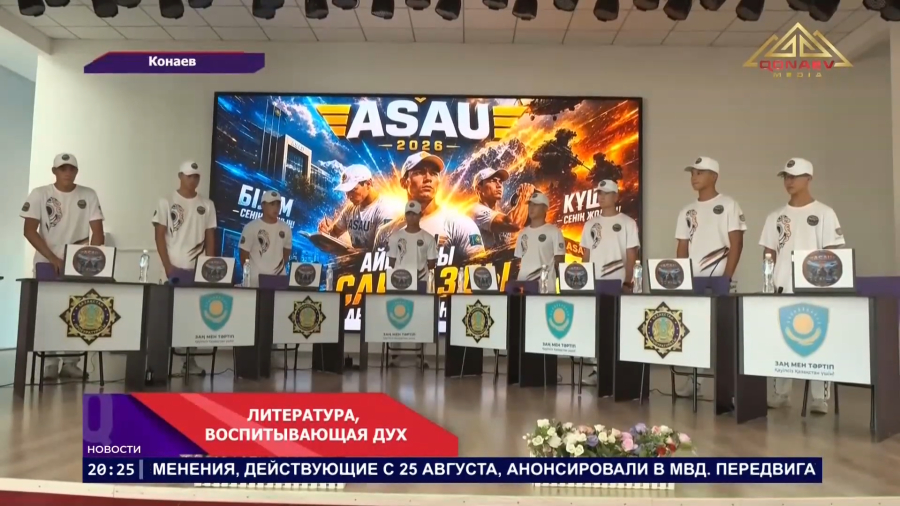 «ASAU–2026»: военнослужащие Конаевского гарнизона проверили знания по истории и литературе