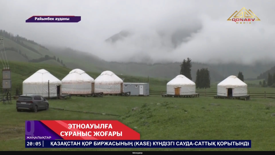 Этноауылға сұраныс артты