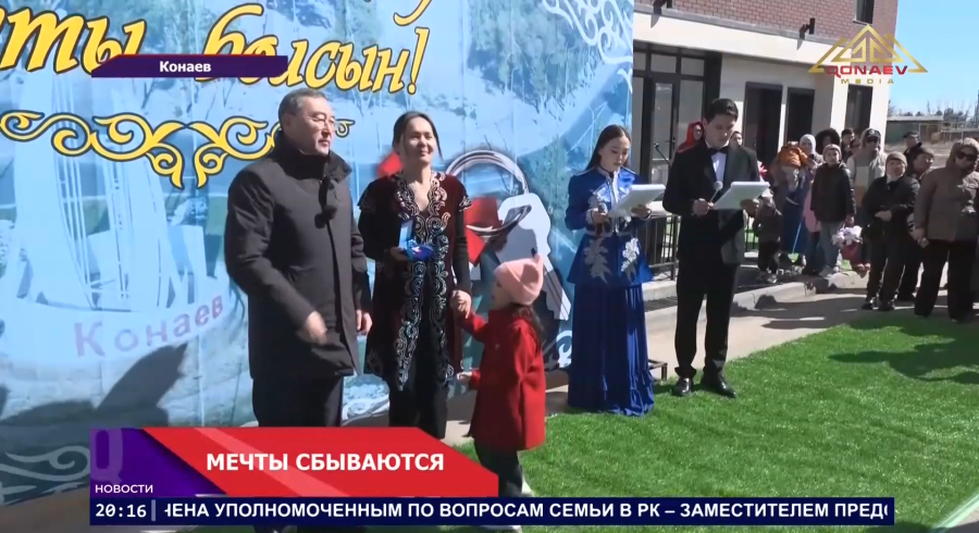 В Конаеве люди, которые ждали жильё годами, получили заветные ключи от собственных квартир