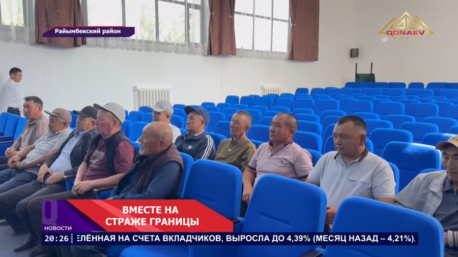 Добровольцы и пограничники Райымбекского района подвели итоги совместной работы
