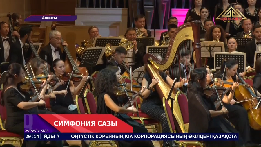 Симфония сазы