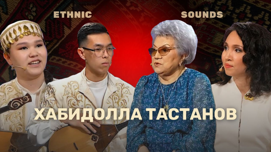 Хабидолла Тастановқа 100 жыл: өмір жолы мен шығармашылығы