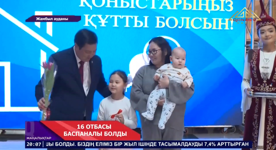Жамбыл ауданында 16 отбасы жаңа баспананың иесі атанды