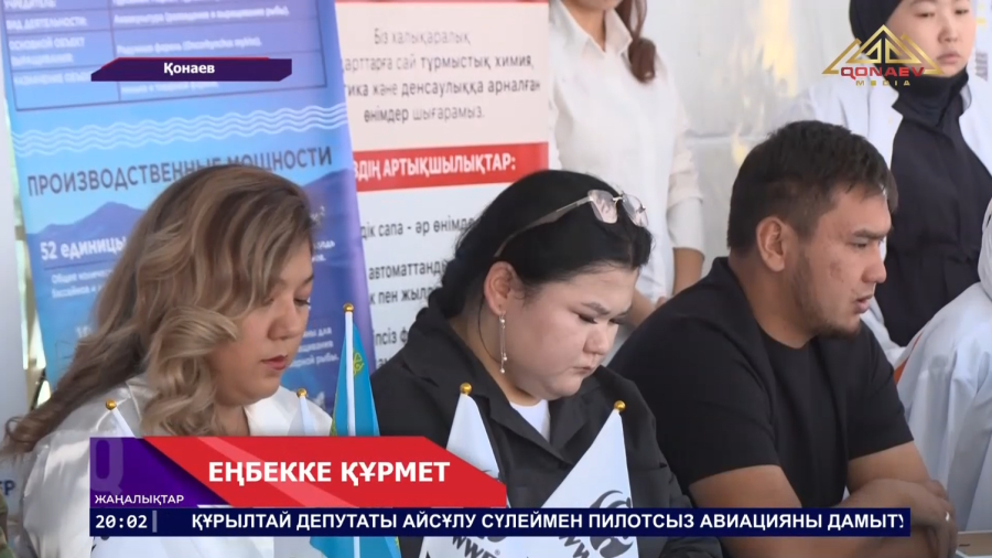 Еңбекке құрмет