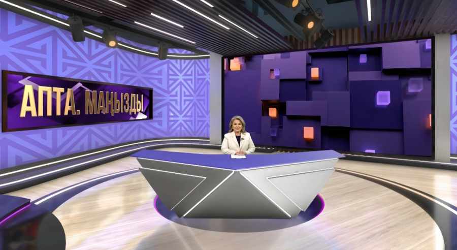 Апта. Маңызды | Главные события недели