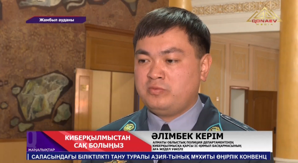 Жамбыл ауданында Киберқылмысқа қарсы түсіндірме шарасы өтті