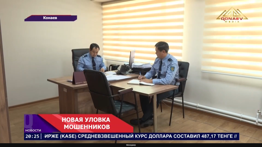 Новая уловка мошенников