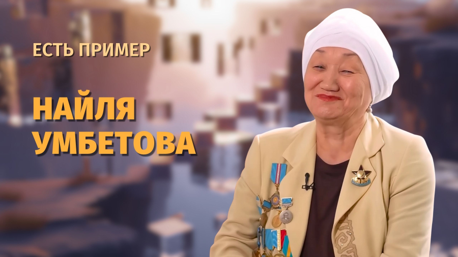 Нәйлә Үмбетова: педагог, посвятивший жизнь образованию