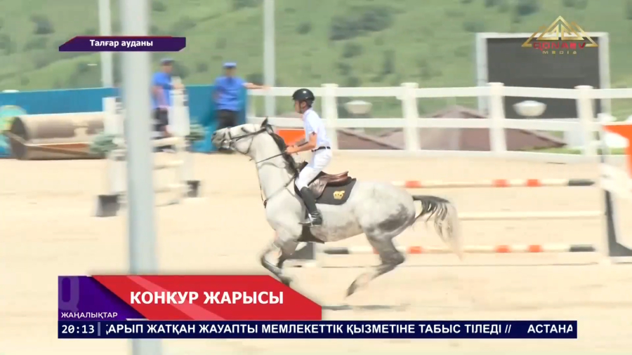 Конкур жарысы