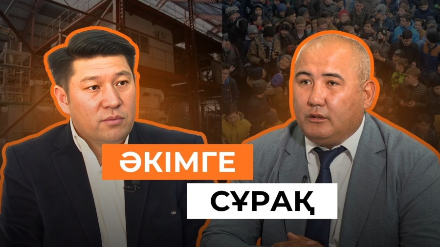 Су мен жол мәселесі қашан шешіледі? Бәйтерек тұрғындарының сұрағына әкім жауап берді