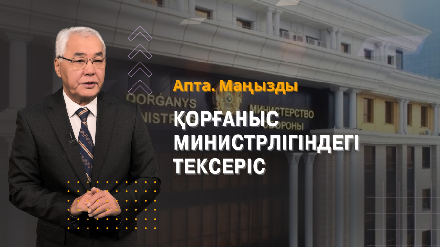 Қорғаныс министрлігіндегі тексеріс, Оман Сұлтанының сапары және жылыту маусымының басталуы