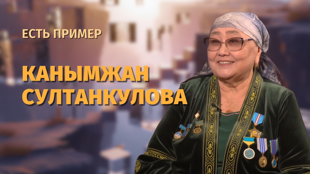 Канымжан Султанкулова: вклад в развитие культуры и воспитание поколений