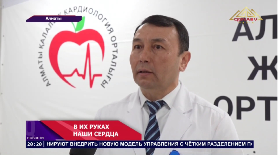 Здоровье нации — в приоритете: в Алматы обсудили развитие кардиологии