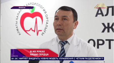 Здоровье нации — в приоритете: в Алматы обсудили развитие кардиологии