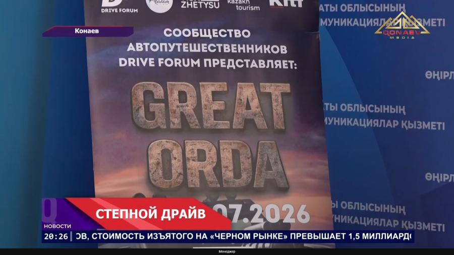 Степной драйв