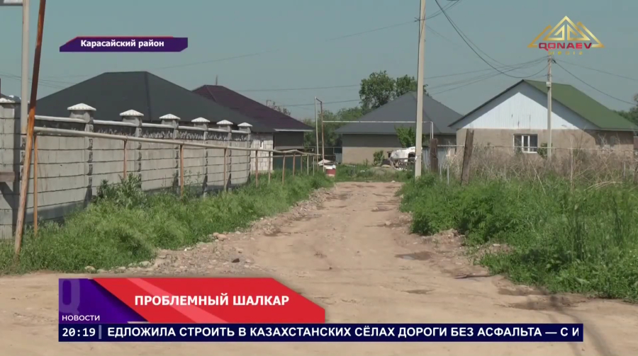 Проблемный Шалкар