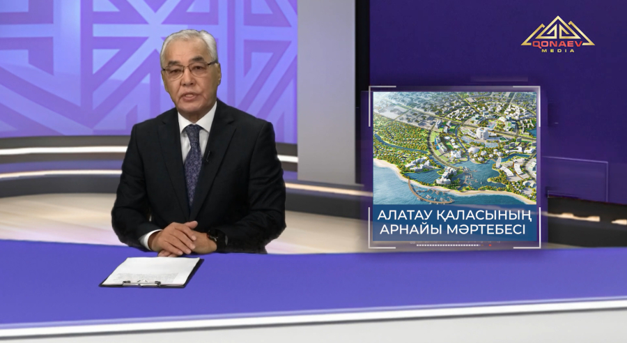 Алатay қаласының арнайы мәртебесі